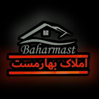 املاک بهارمست▪︎Baharmast RealState