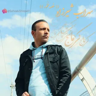 سهراب شیرزاد