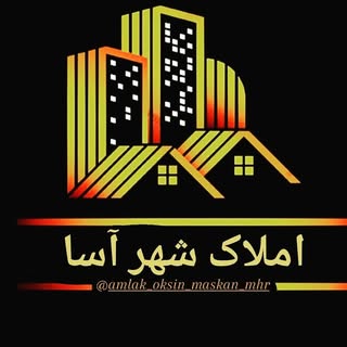 املاک شهرآسا مسکن مهر فولادشهر