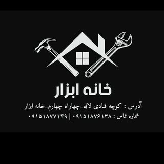 ? Khane Abzar | خانه ابزار ?