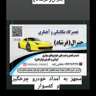 مکانیکی و آهنگری فرشادfarshad_faranceفرشاد فرانسه???⚙?????