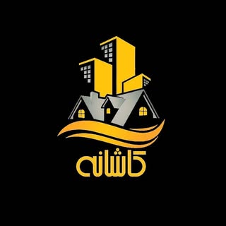 kashaneh | املاک کاشانه