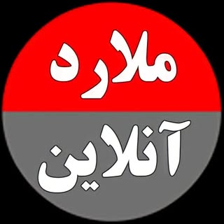 ملارد آنلاین | ملارد | سرآسیاب | مارلیک | صفادشت