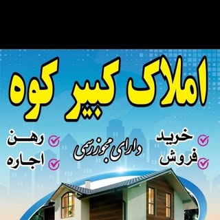 MoSHAVER   AMLAK. KABIR. KOHH