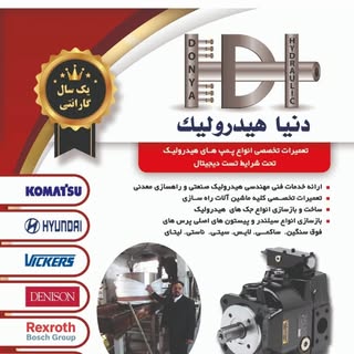 دنیا_هیدرولیک