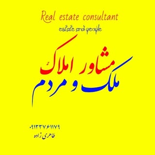 مشاور املاک ملک و مردم فولادشهر اصفهان