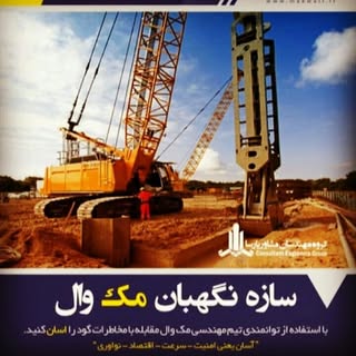 مک وال.آهنگر
