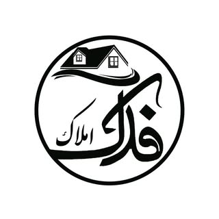 دپارتمان سرمایه گذاری املاک فدک(بم)