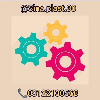 خریدوفروش تزریق پلاستیک