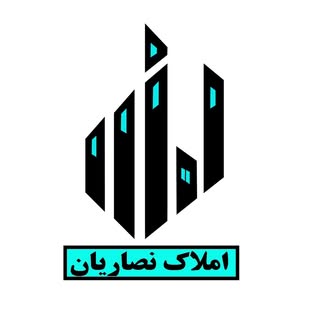املاک نصاریان