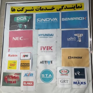 تعمیر ابزار تنهایی?ایلام??
