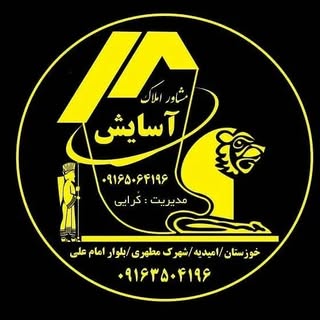 املاک تخصصی حقوقی آسایش☆