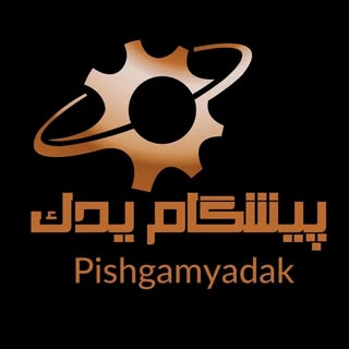 پیشگام یدک