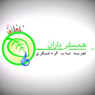 ?همسفر باران