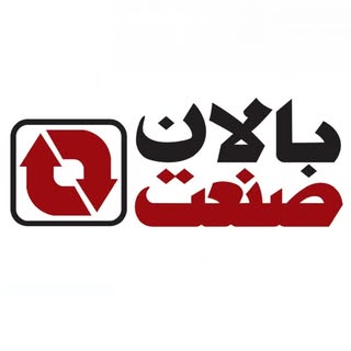 ?کارخانه بالان صنعت?
