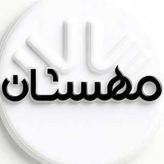 فروشگاه مهستان “مهدی زاده”