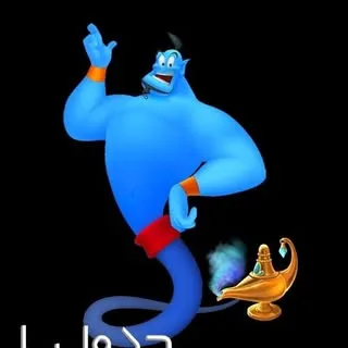 موبایل علاالدین گرمه
