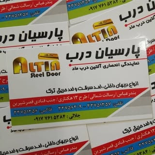 پارسیان درب