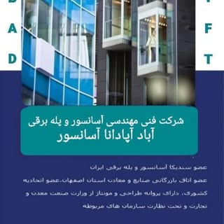 آسانسور-پله برقی-بالابر-صندلی پله پیما