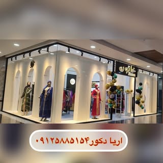 دکوراسیون تجاری و اداری