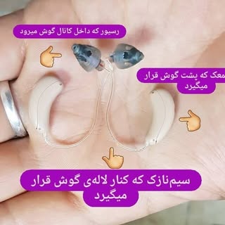 ارزیابی شنوایی | سمعک| اکباتان