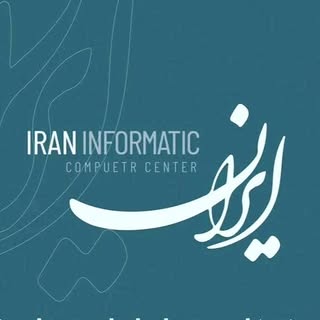 Iran informatic | ایران انفورماتیک