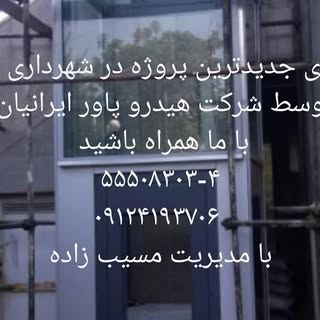 هیدرو پاور ایرانیان