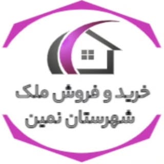 خانه نمین ? NAMIN EV