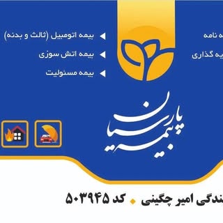 بيمه پارسيان | چگينى کد ۵۰۳۹۴۵
