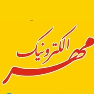 مهر الکترونیک