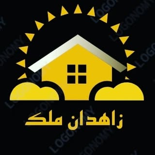خرید و فروش ملک / زاهدان