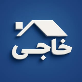 سرامیک|شیرآلات و روشویی|ابزار|تأسیسات