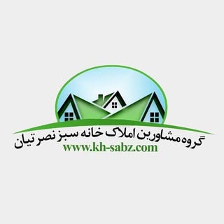 گروه مشاورین املاک خانه سبز