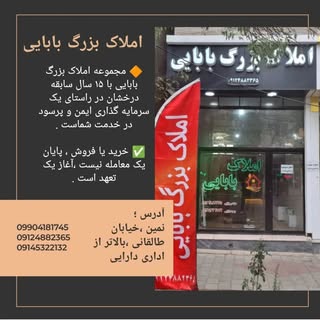 ♦️املاک بابایی نمین♦️