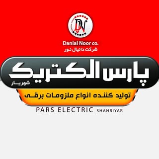 پــارس‌الـكــتـــريــک‌ شـهــريـار