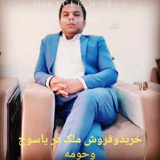 املاک یاسوج سیدطاهر حاذق نژاد