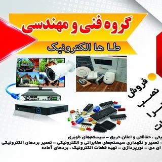 فنی و مهندسی طاها الکترونیک