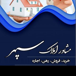 amlak_sepehr_semirom3