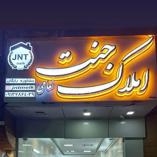 خرید فروش آپارتمان شاهین شهر