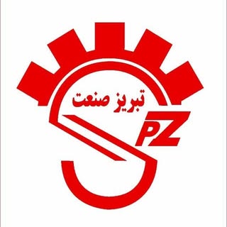 گروه تولیدی تبریز صنعت