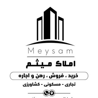 املاک میثم