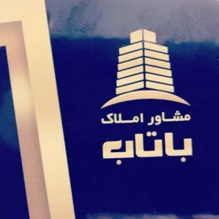 املاک باتاب(شهرستان فاروج)