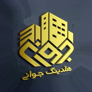 ?هلدینگ املاک جوانی?