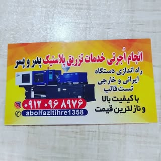 دستگاه تزریق پلاستیک