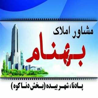 مشاور املاک