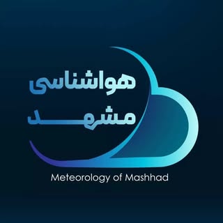 ☀️⛈️مشهد هواشناسی و طبیعت گردی