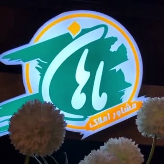 ?امـــلاکـــــ مـــــاهـــــان?