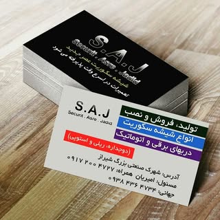 شیشه سکوریت،کرکره برقی،درب اتوماتیک
