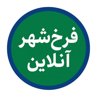 فرخ‌شهر آنلاین