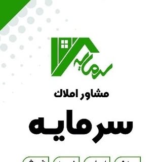 املاک سرمایه